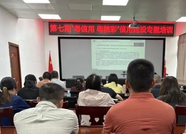 犇牛聚财 广宁县发展和改革局举办信用建设专题培训会