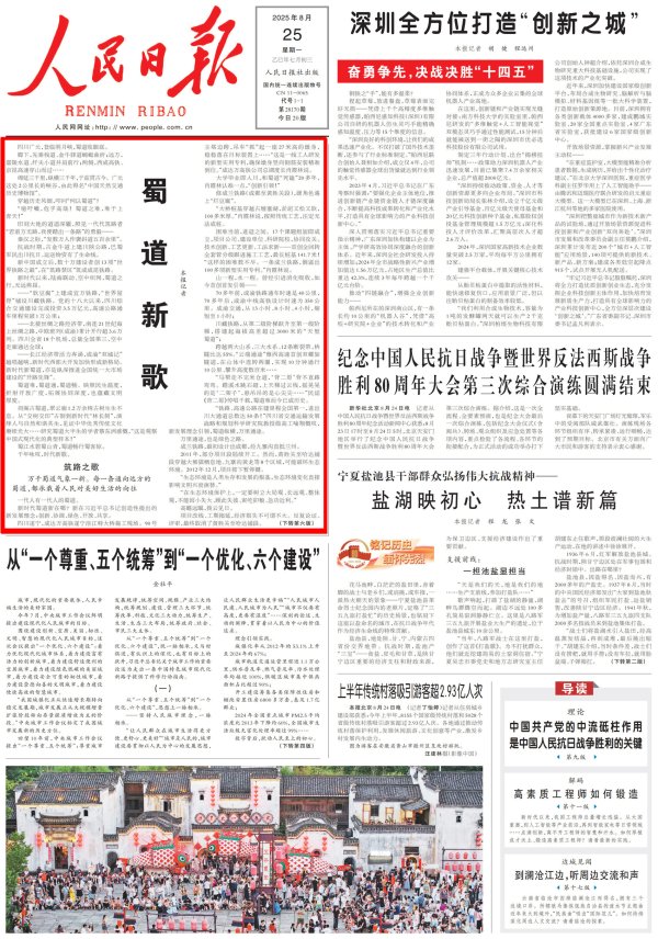 汇操盘 C视频丨人民日报头版头条点赞四川：蜀道新歌，一代人有一代人的蜀道