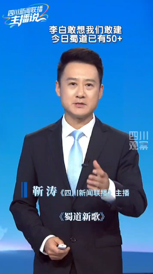长宏策略 主播说｜李白敢想我们敢建，今日蜀道已有“50+”