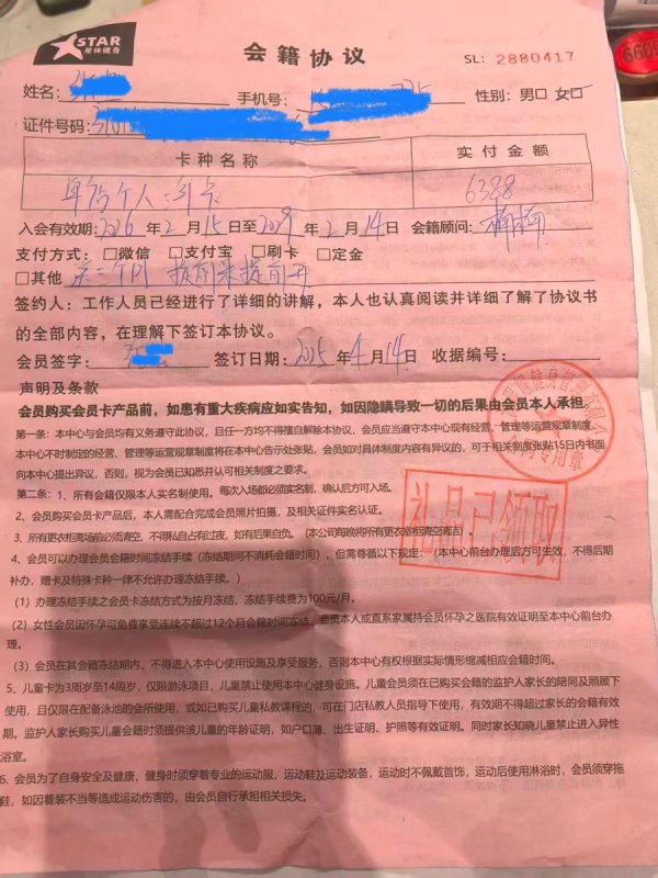 大众配资 6000元预付卡何时能退？新规下杨浦一健身房“超限额”卖卡